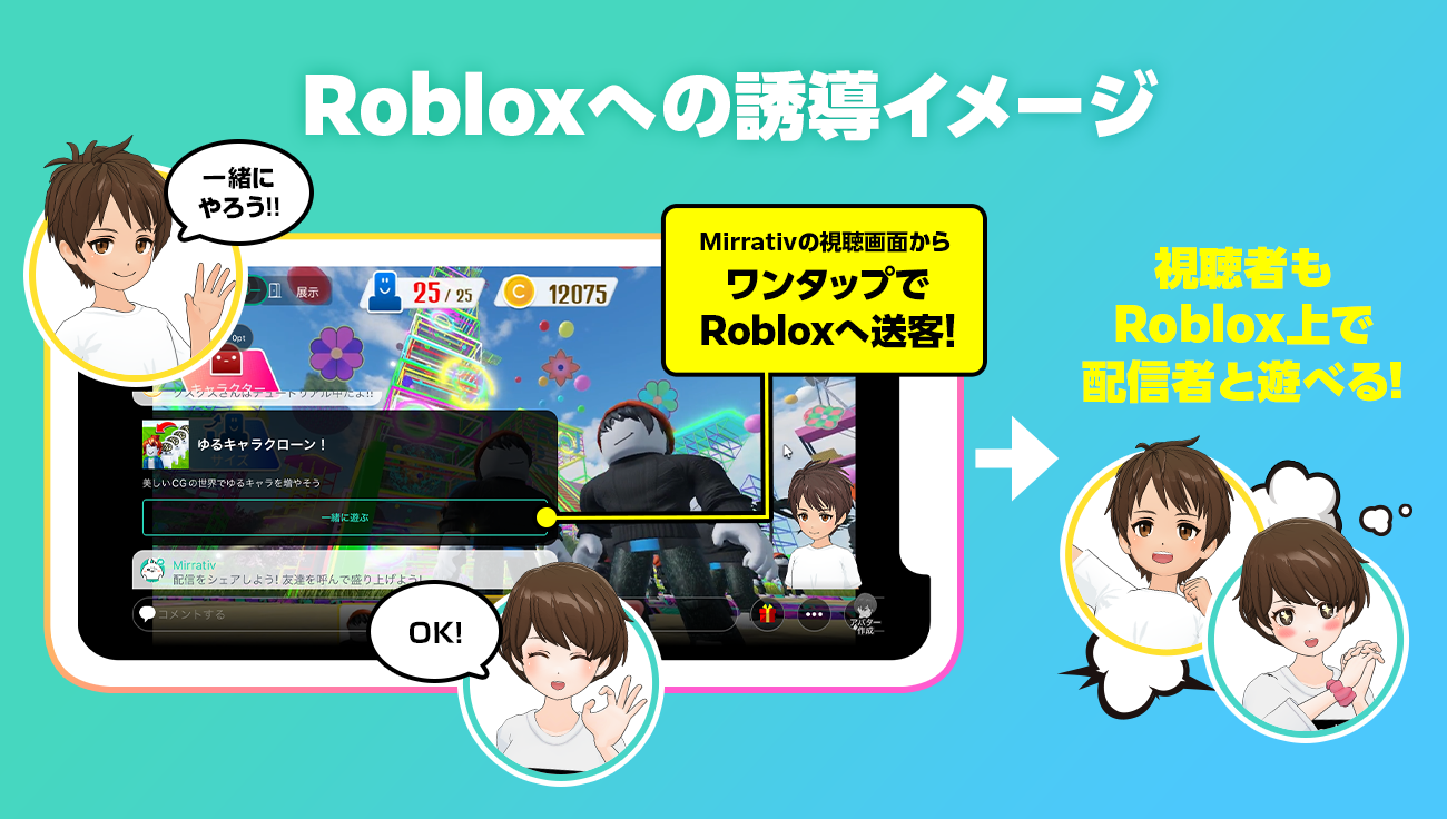 MirrativからRoblox上コンテンツへのアクセスを促進！パブリッシャー
